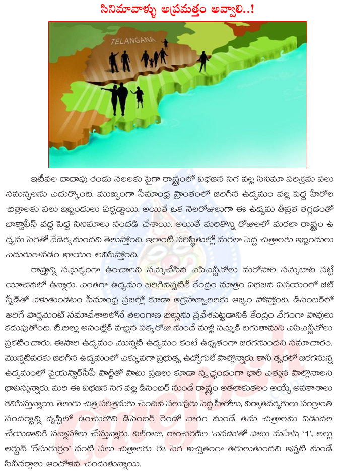 state division,samaikyandhra sega,cinema,again state division sega in cinema,telangana,apngos,tollywood release movie,again state division movement on cinema,telugu cine industry  state division, samaikyandhra sega, cinema, again state division sega in cinema, telangana, apngos, tollywood release movie, again state division movement on cinema, telugu cine industry
